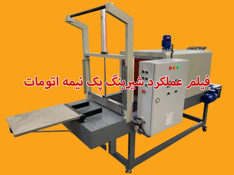 فیلم شیرینگ پک