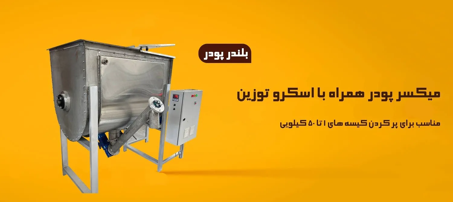 اسکرو توزین اقساط